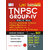 TNPSC Group IV Special Competitive Exam