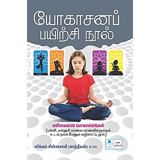 Buy Yoga Tamil Practice Book Online @ ₹45 from ShopClues
