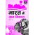 BRDE101 Rural Development in India(IGNOU Help book for BRDE-101 in Hindi Medium)