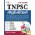 Tnpsc Science Tamil Exam Book