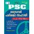 Kerala PSC Driver LDV  HDV Pareeksha Shahayi  Exam Study Material Book