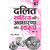 MHD18 Dalit Sahitye ki Avdharana aur Swaroop (Ignou help book  MHD-18 in Hindi)