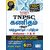 Tnpsc Exams Mathematics  Mental Aptitude Test Study Material Book In Tamil