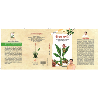 aushadh darshan in bengali pdf