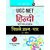 Ugc Net Hindi (Paper I, Ii  Iii) Previous Papers (Solved)