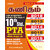 10Th Mathematics Pta Solved Papers (Tamil)