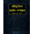 Shatabdi Panchang (1944 to 2043) in Hindi