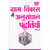 MRD4 Research Methods In Rural Development (IGNOU Help book for MRD-004 in Hindi)