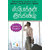 Spoken English English through Tamil Book