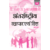 MEC7 International Trade and Finance (IGNOU help book for MEC-007 in Hindi Medium)