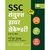 Ssc Sanyukat Higher Secondary (10+2) Level Data Entry Operator, Lower Division Clerk (Ldc) Daak/ Chhatni Sahayak Pariksha 2016