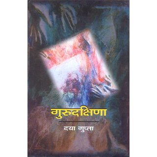 Buy Gurudakshina Online @ ₹200 from ShopClues