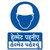 SignageShop  High quality Vinyl Wear helmet in Hindi Sign