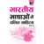 MHD20 Bhartiye Bhashao me Dalit Sahitye(IGNOU help book for MHD-20 in Hindi Medium)