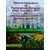 General Agriculture For Postgraduate Entrance Exam Test (PET) BHU and other Competitive Examinations like ICAR, JRF, SRF