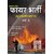 Fire Bharti Pariksha (Fire Engineering)-Hindi