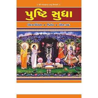 Pushtisudha Book