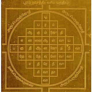 Buy Pooram Nakshatra Vasiya Yantra Purva Phalguni Yantram Yendram In ...