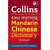 Easy Learning Mandarin Chinese Dictionary (Collins Easy Learning Chinese)