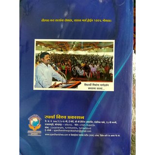 Tatyacha thokla pdf mpsc download