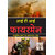 Fireman (Objective Questions Bank )-Hindi
