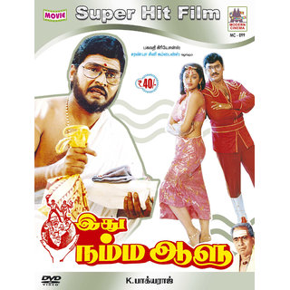 Buy Idhu Namma Aalu Goldencinema Bhagyaraj Movie Collections Online 220 From Shopclues He is our man) is a 1988 tamil family comedy film written by k. idhu namma aalu goldencinema bhagyaraj movie collections