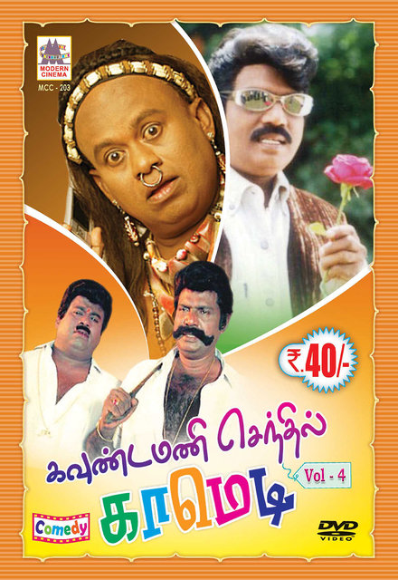 Goundamani senthil old discount comedy