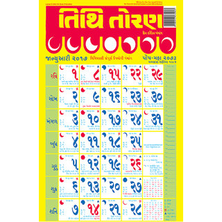 Buy Tithi Toran Gujarati 2017 Wall Calendar Pack Of 5 Wall Calendars Online 99 From Shopclues