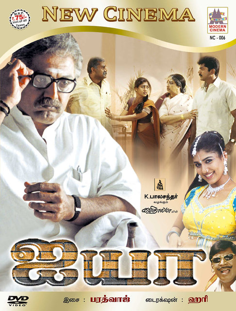 Ayya GoldenCinema Sarathkumar Movie Collections