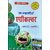 Complete Agriculture Part-1 (Thorey) in Hindi