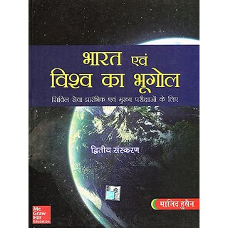 Buy Bharat Evam Vishwa Ka Bhugol Mcgraw Hill By Majid Hussain Geography Book Bharat Ka Bhugol Vishwa Ka Bhugol Hindi Online 480 From Shopclues