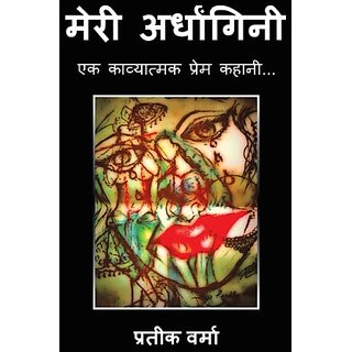 Buy My Better Half A Poetic Love Story Hindi Edition Online 1447 From Shopclues There are some love stories where lovers c i remember reading this book in standard 8 and being completely baffled, by the strange love story between the protagonists. shopclues