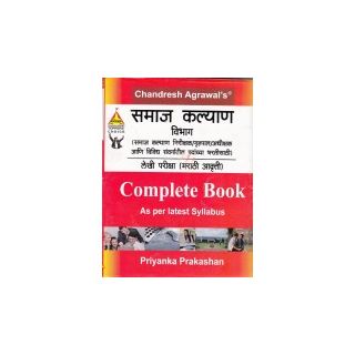 Online Samaj Kalyan Department (Marathi) - Complete Book Prices ...