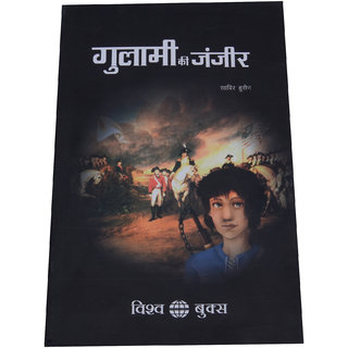 Gulami Ki Zanjeer Kto my i zachem delaem kinorium. shopclues