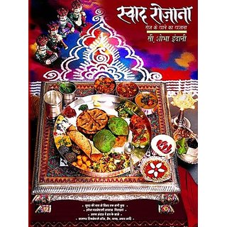 Swad Rojana By Shobha Indani Indani means inside of christ this song is a revelation of christ i thank god,gmade10house,niruzepictures and all for they help. shopclues