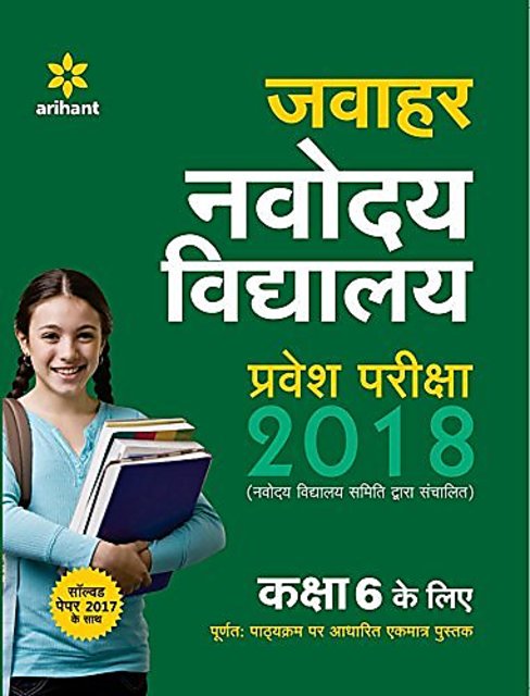 Jawahar Navodaya Vidhyalaya Pravesh Pariksha 2018 For Class 6