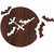 Studio Shubham stylish Brown Wooden Wall Clock with 3 wooden stickers(26.5cmx26./cmx3cm)