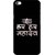 Print Opera Hard Plastic Designer Printed Phone Cover for I Phone 6 / 6s - Har Har mahadev 2