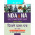 NDA/NA Previous Solved Papers