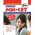 MH-CET (MBA/ MMS) Entrance Guide (must for NMAT  SNAP) 2nd Edition