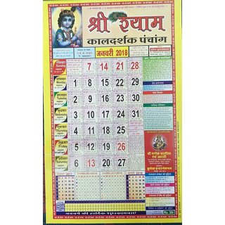 Buy Shree Shyam Kaaldarshak Panchang Calendar 18 2 Pcs Online 129 From Shopclues Buy Shree Shyam Kaaldarshak Panchang Calendar 18 2 Pcs Online 129 From Shopclues