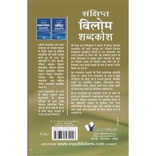 Buy Vilom Shabd Online 250 From Shopclues To connect with ilaaj shabd, sign up for facebook today. vilom shabd