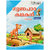 Story Books Set of 8 in Malayalam from Inikao