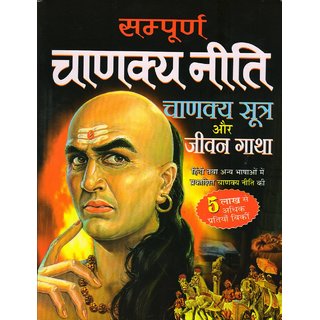 Online Shopping Store Buy Online Mobiles Phone Computers Tablets Pc Home Appliances Lowest Price Shop In India At Shopclues Two books are attributed to chanakya: sampoorna chanakya niti book