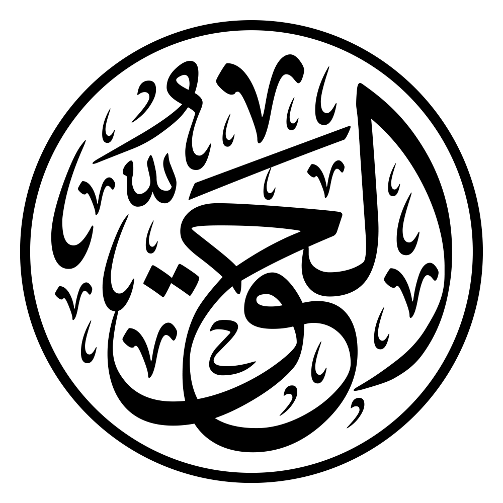 Buy AlHaqq islamic poster Sticker Paper Poster, 12x18 Inch Online