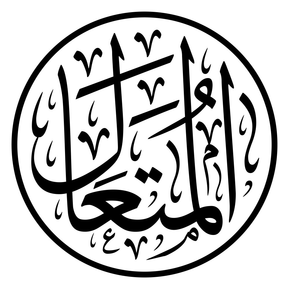 Buy Al-Muta'ali |islamic poster| |Sticker Paper Poster, 12x18 Inch ...