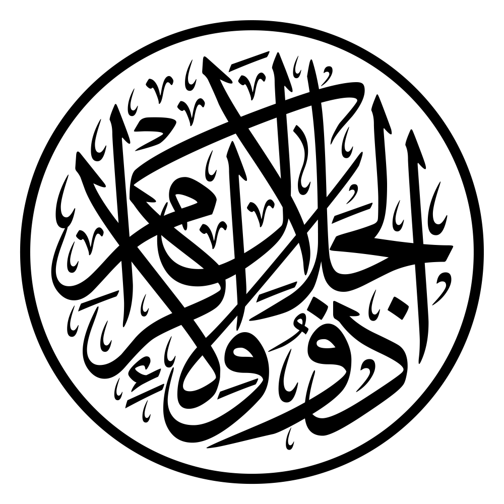 Buy Dhu Al-Jalalu wa Al-Ikram |islamic poster| |Sticker Paper Poster ...