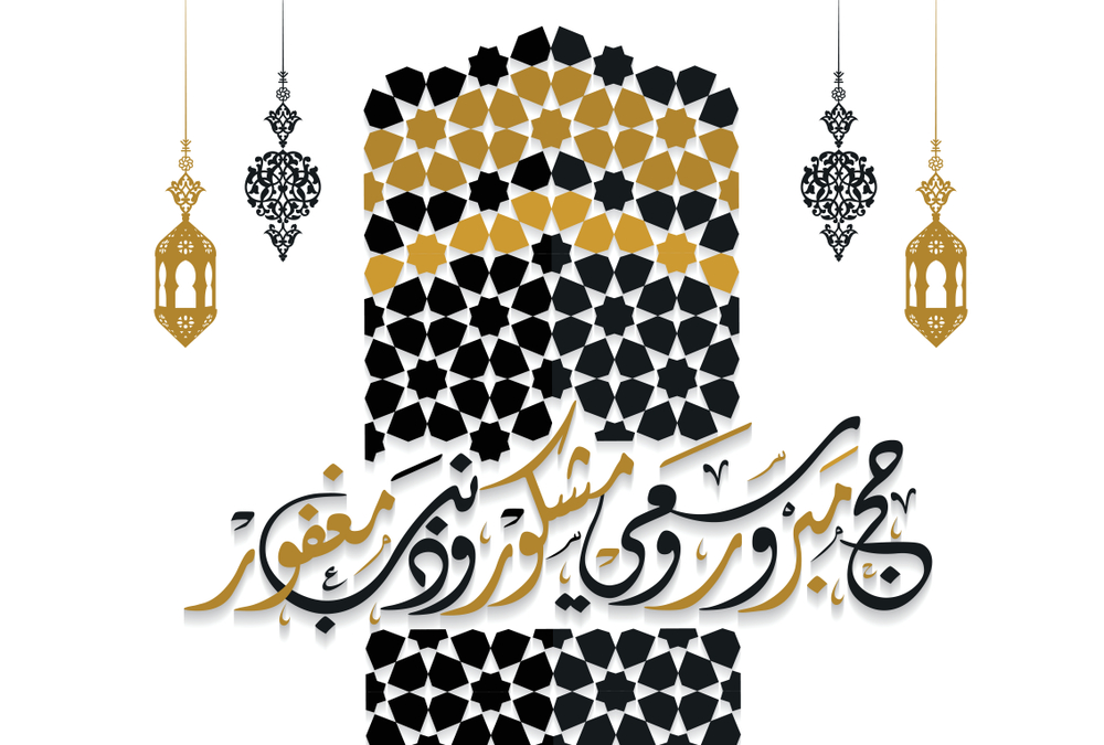 Buy Hajj Mabroor Greeting In Arabic Islamic Poster Sticker Paper   147507393 102290874 1565272032 