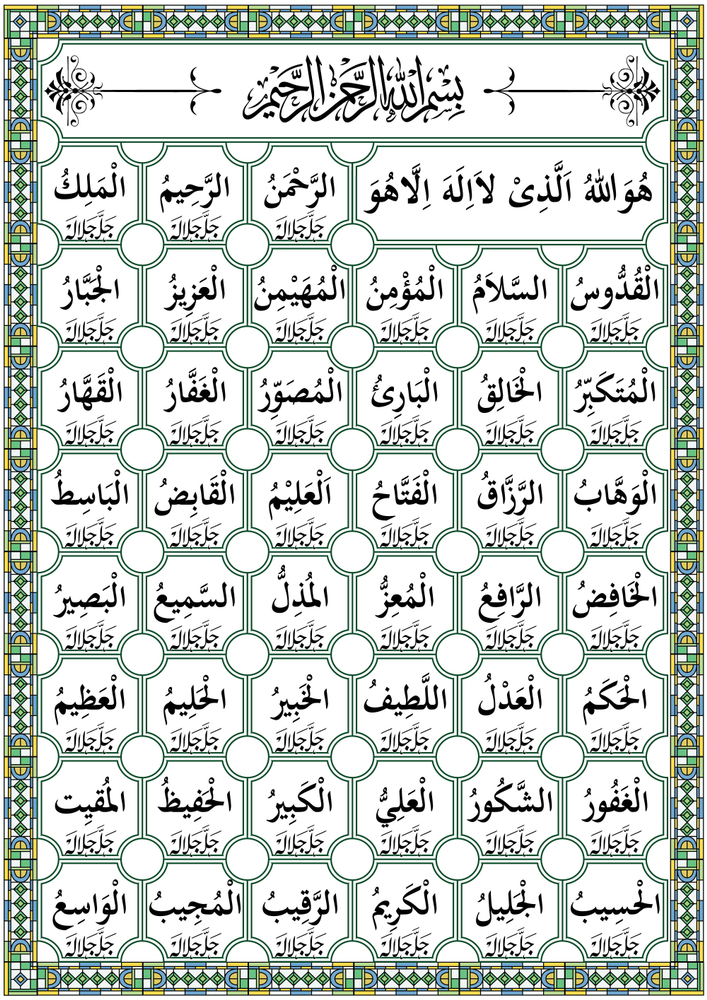 Buy 99 names of Allah (asmaul husna) |islamic poster ...