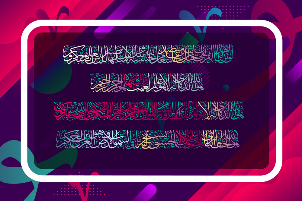 Buy Surah Al-Hashir 59, 21-24 verses |islamic poster| |Sticker Paper ...